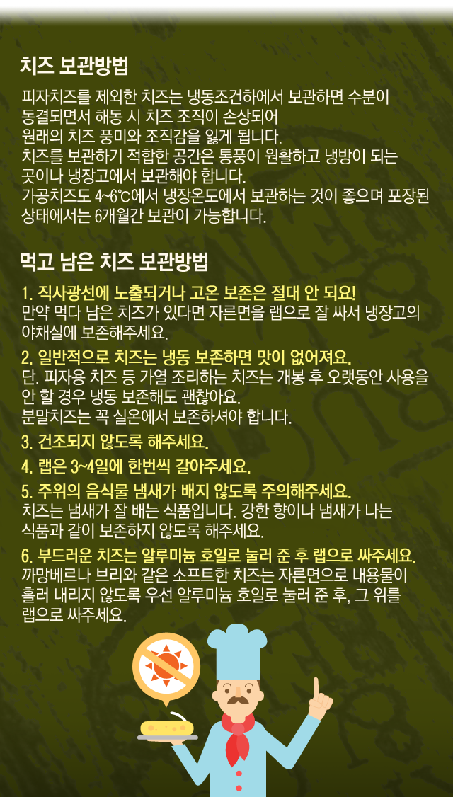 치즈 보관하기