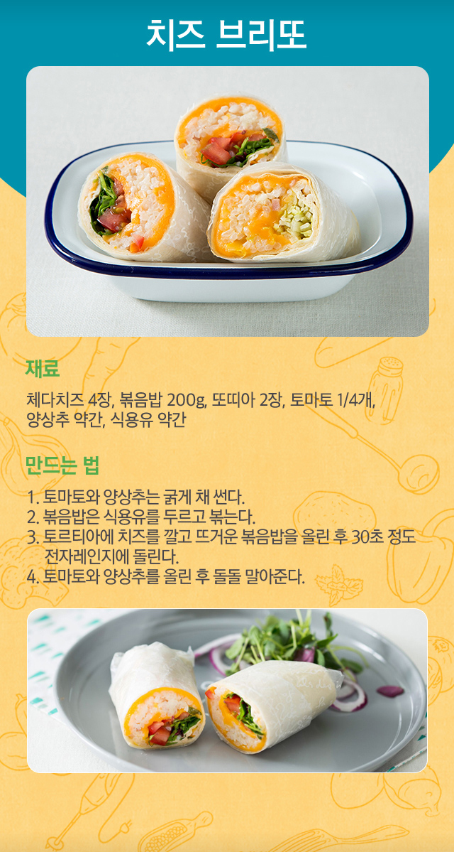 치즈 브리또 만드는 법