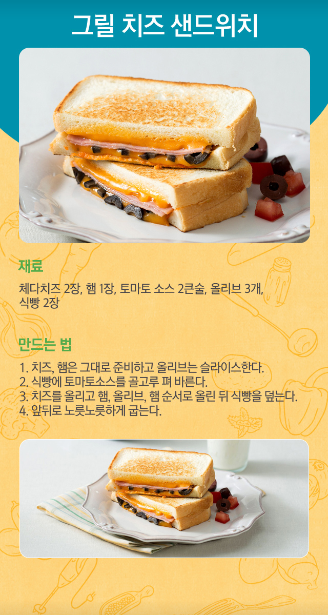 그릴 치즈 샌드위치 만드는 법