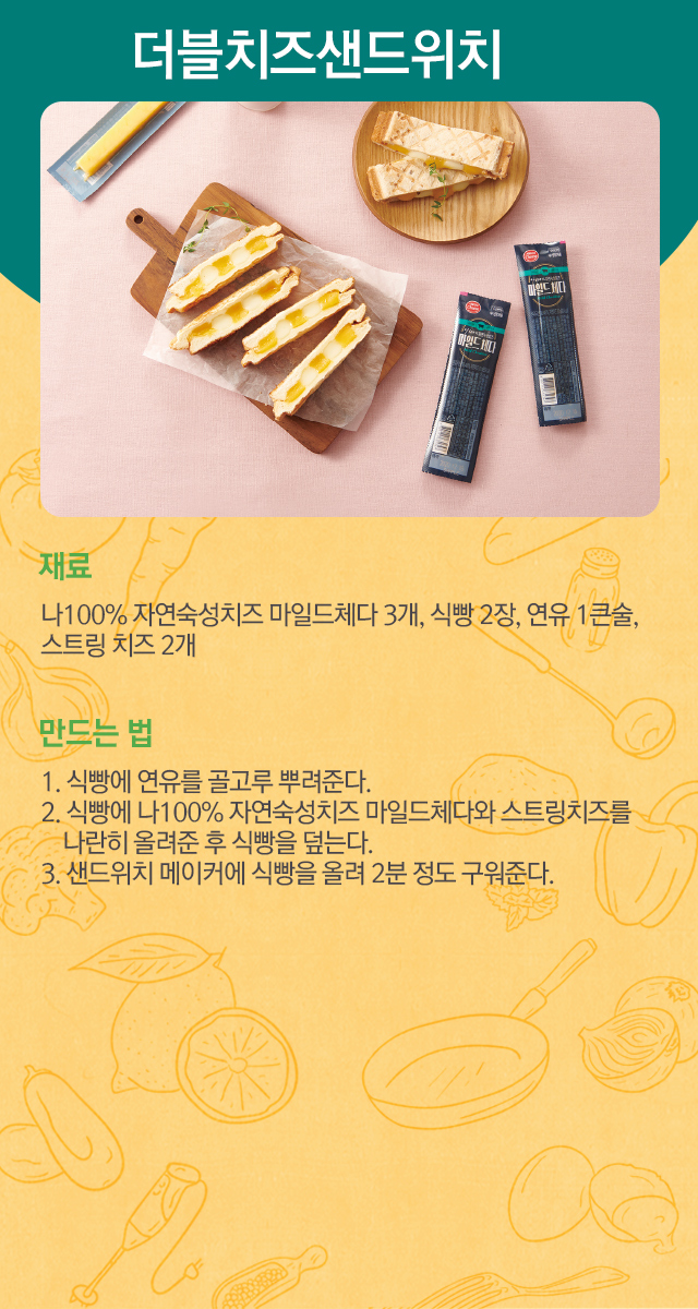 더블치즈샌드위치 만드는 법